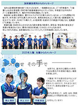 2025年入職先輩からのメッセージ