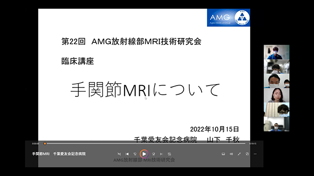 第22回AMG放射線部MRI技術研究会