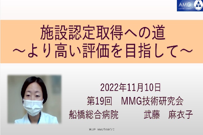 第19回AMG放射線部MMG技術研究会