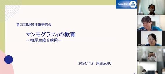 第23回AMG放射線部 MMG技術研究会