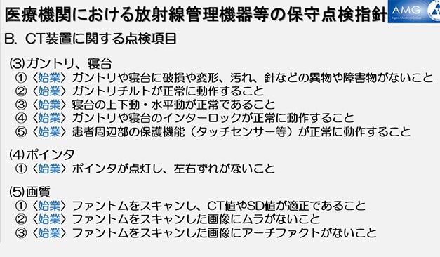 第37回AMG放射線部 CT技術研究会