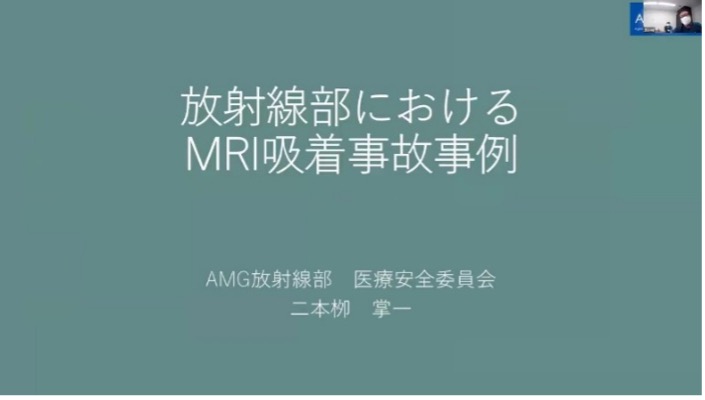 第39回AMG放射線部 合同研修会