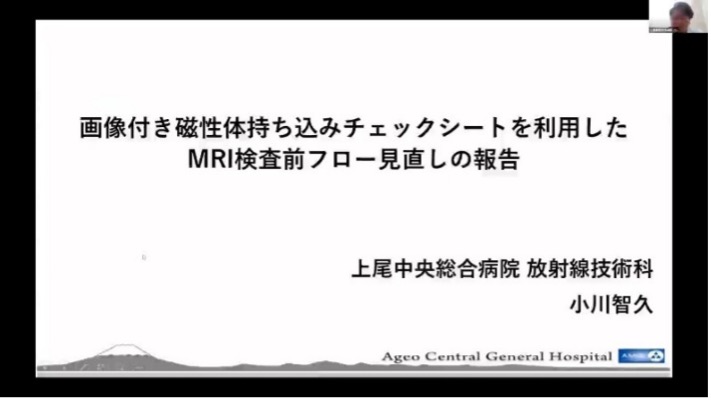 第39回AMG放射線部 合同研修会