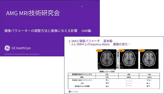 第31回AMG放射線部 MRI技術研究会