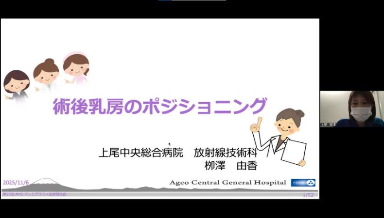 第25回AMG放射線部 MMG技術研究会