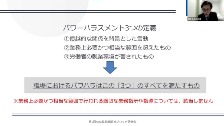 第5回AMG放射線部 全ブロック研修会