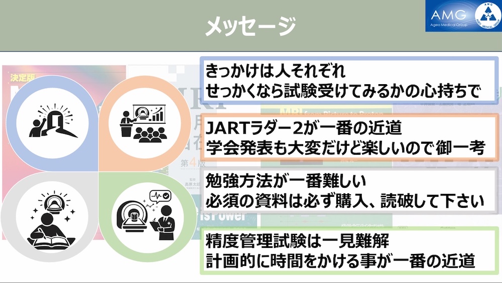 第32回AMG放射線部 MRI技術研究会