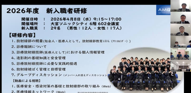 第40回AMG放射線部 合同研修会