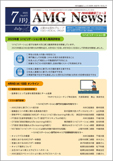 AMG協議会ニュース_2025_07月号_WEBカタログ