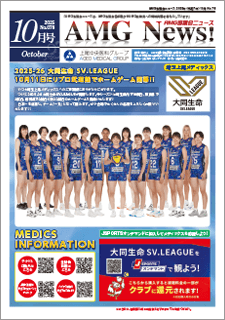 AMG協議会ニュース_2025_10月号_WEBカタログ