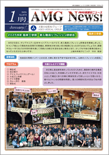 AMG協議会ニュース_2026_01月号_WEBカタログ