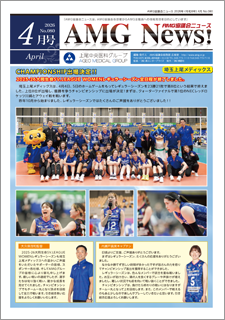 AMG協議会ニュース_2026_04月号_WEBカタログ