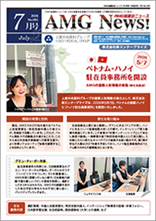 AMG協議会ニュース_2026_07月号_WEBカタログ