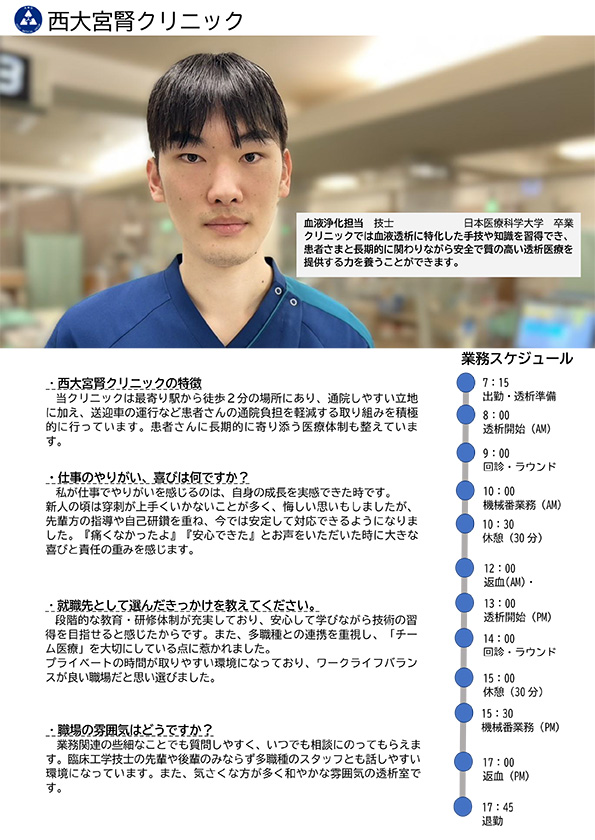 西大宮腎クリニック