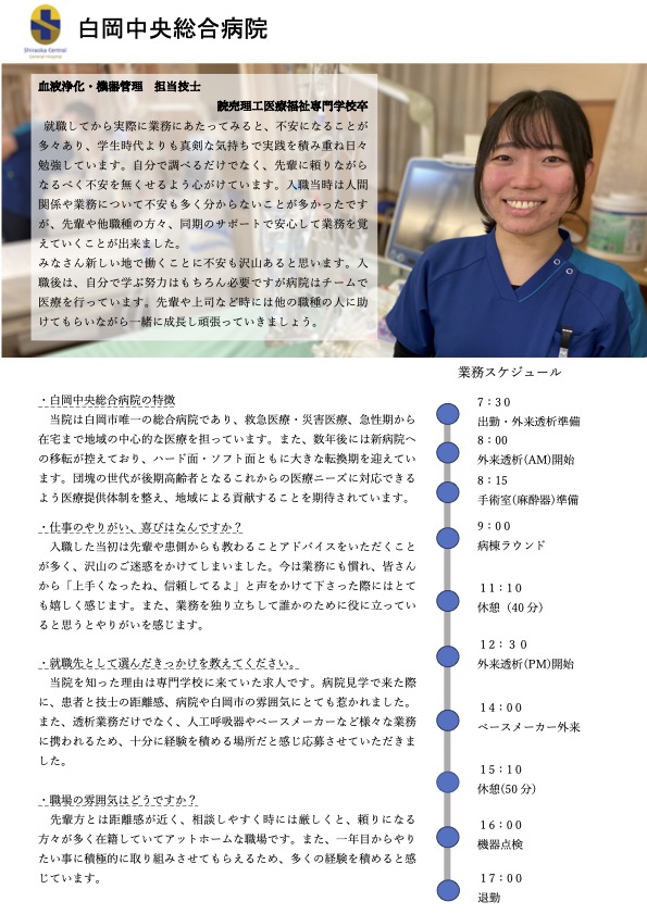 白岡中央総合病院