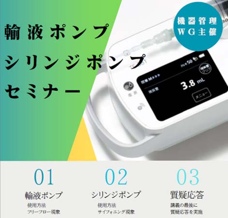 医療機器ワーキンググループ