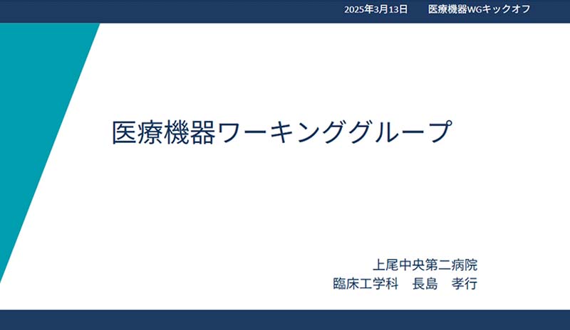 医療機器管理部門紹介