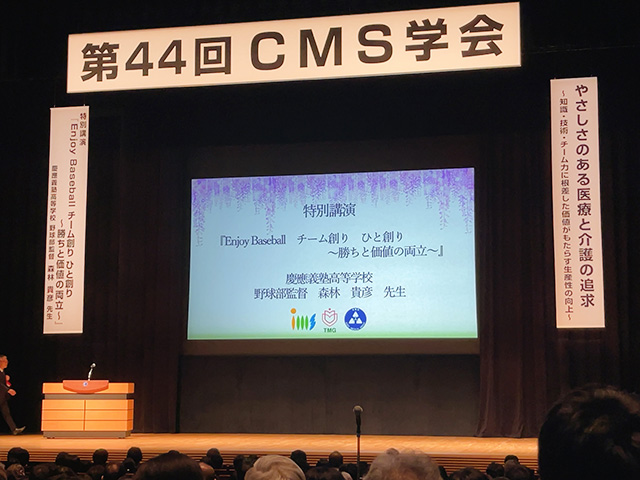 第４４回　CMS学会