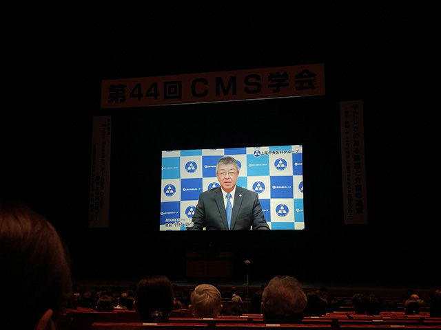 第４４回　CMS学会