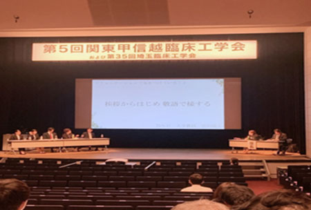 第5回関東甲信越臨床工学会および第35回埼玉臨床工学会
