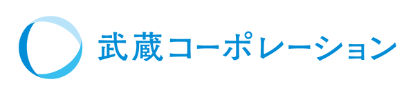 武蔵コーポレーション