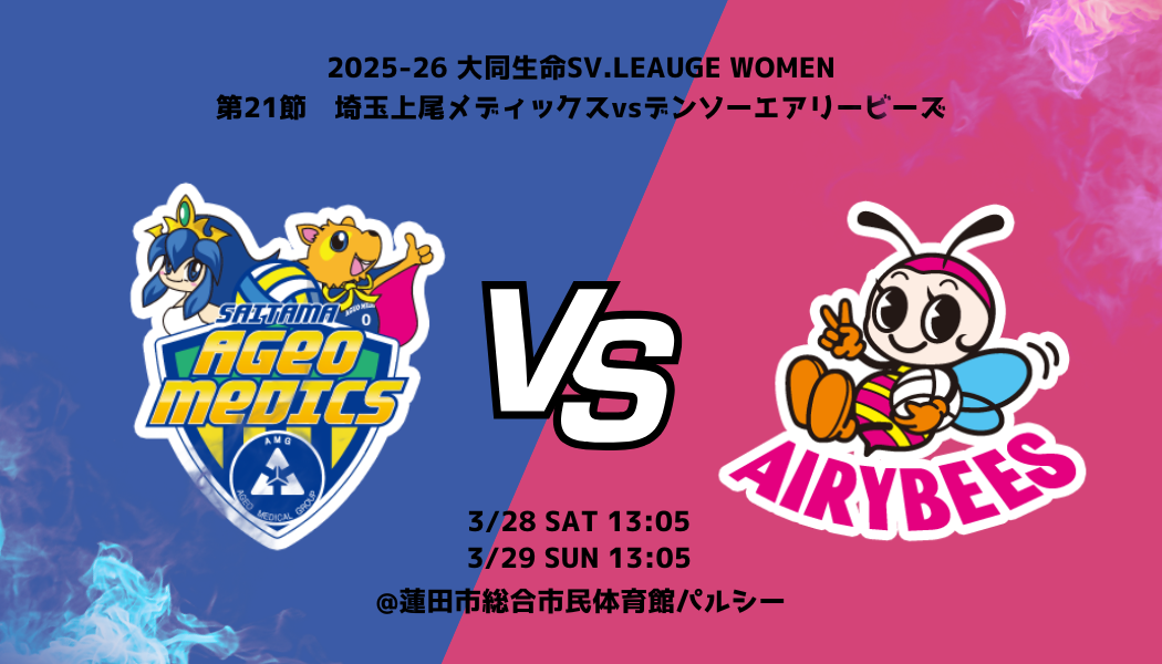 2026.3.28.29　第21節　ホームゲーム情報