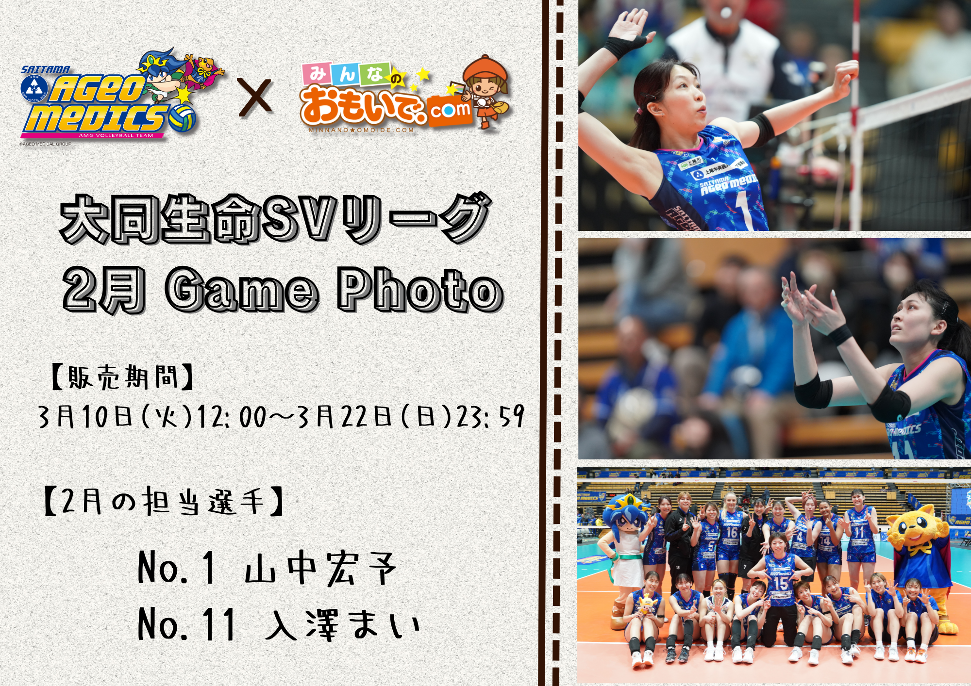 【埼玉上尾メディックス】大同生命SVリーグ 2月Game Photo📸
