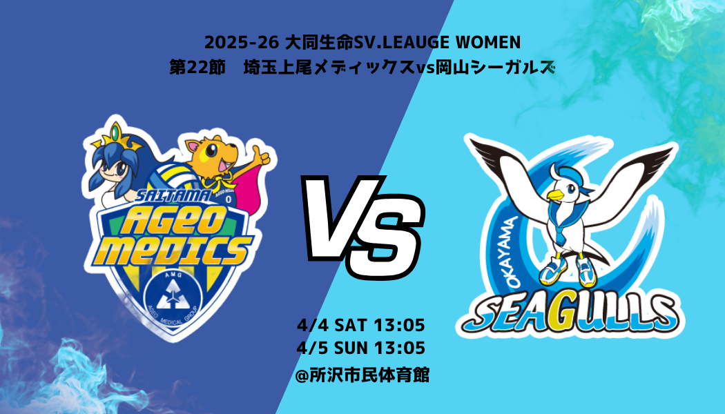 2026.04.04.05　第22節　ホームゲーム情報