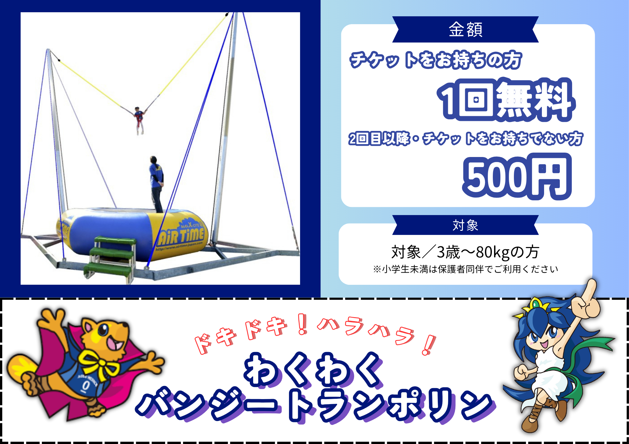 ハラハラ！ドキドキ！『ふわふわ　バンジートランポリン』が登場！！