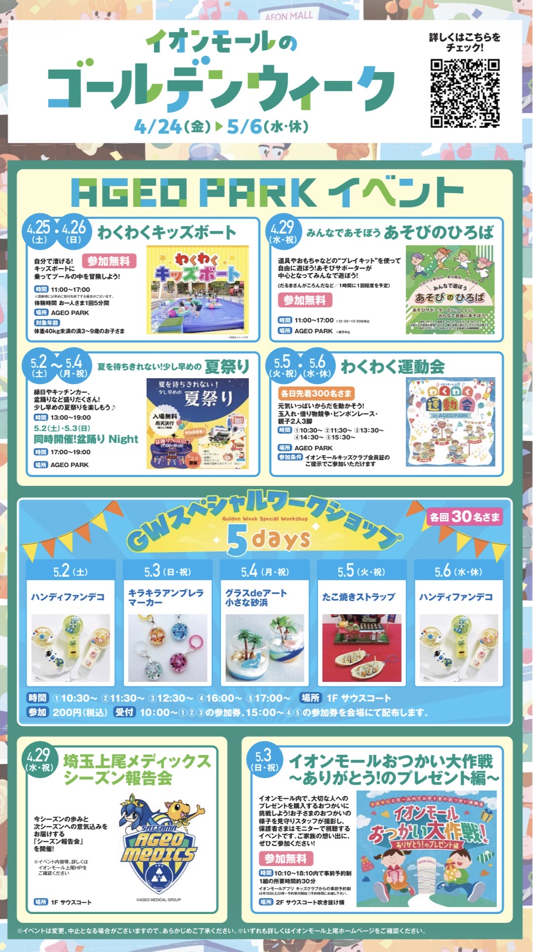 埼玉上尾メディックス シーズン報告会開催のお知らせ