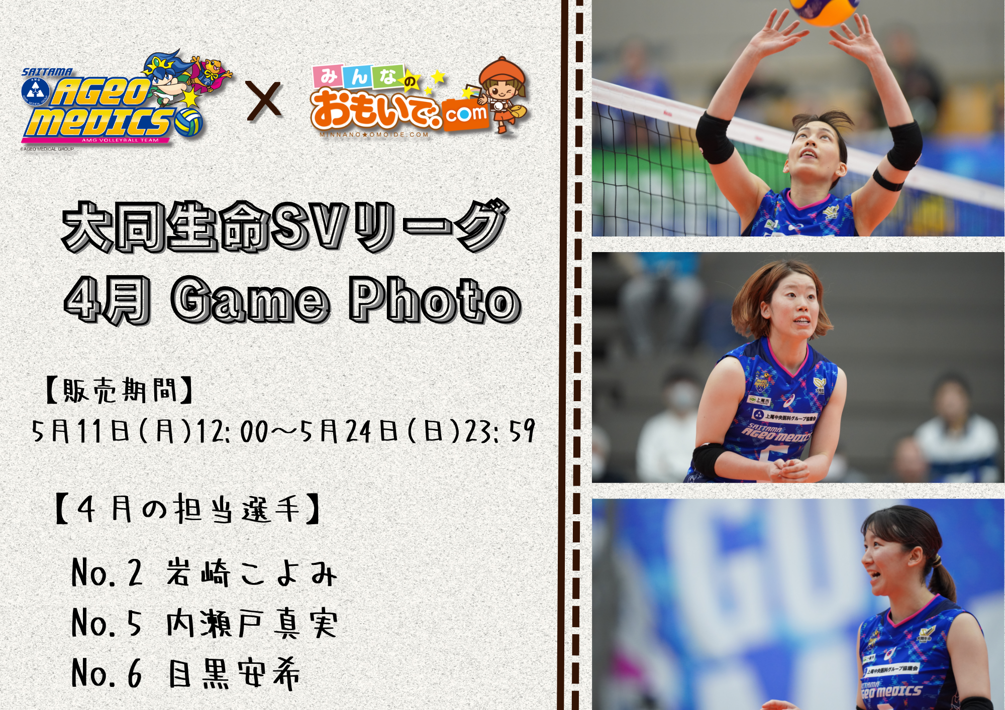 【埼玉上尾メディックス】大同生命SVリーグ 4月Game Photo📸