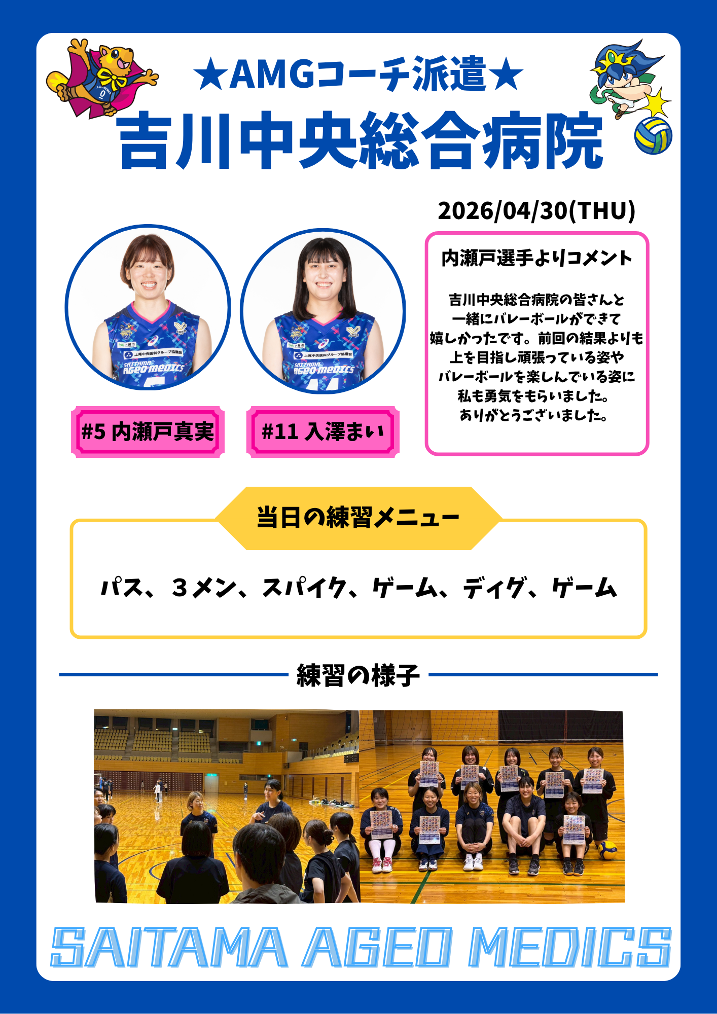 AMGコーチ派遣 吉川中央_page-0001