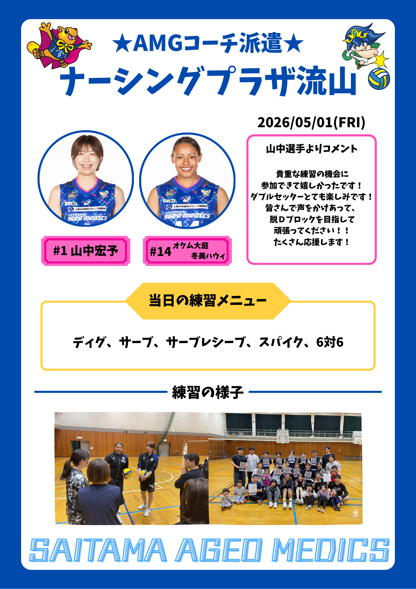 AMGコーチ派遣 ナーシングプラザ流山_page-0001