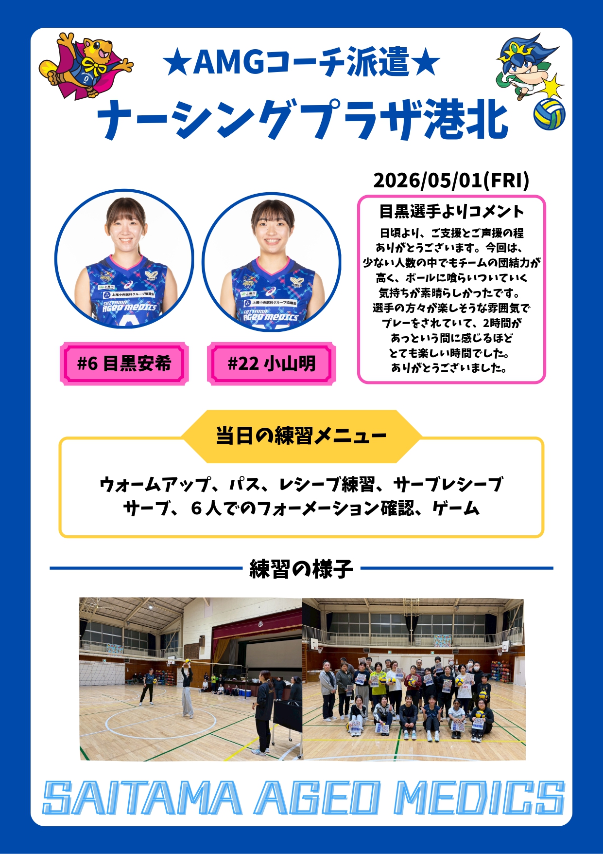 AMGコーチ派遣 ナーシングプラザ港北_page-0001