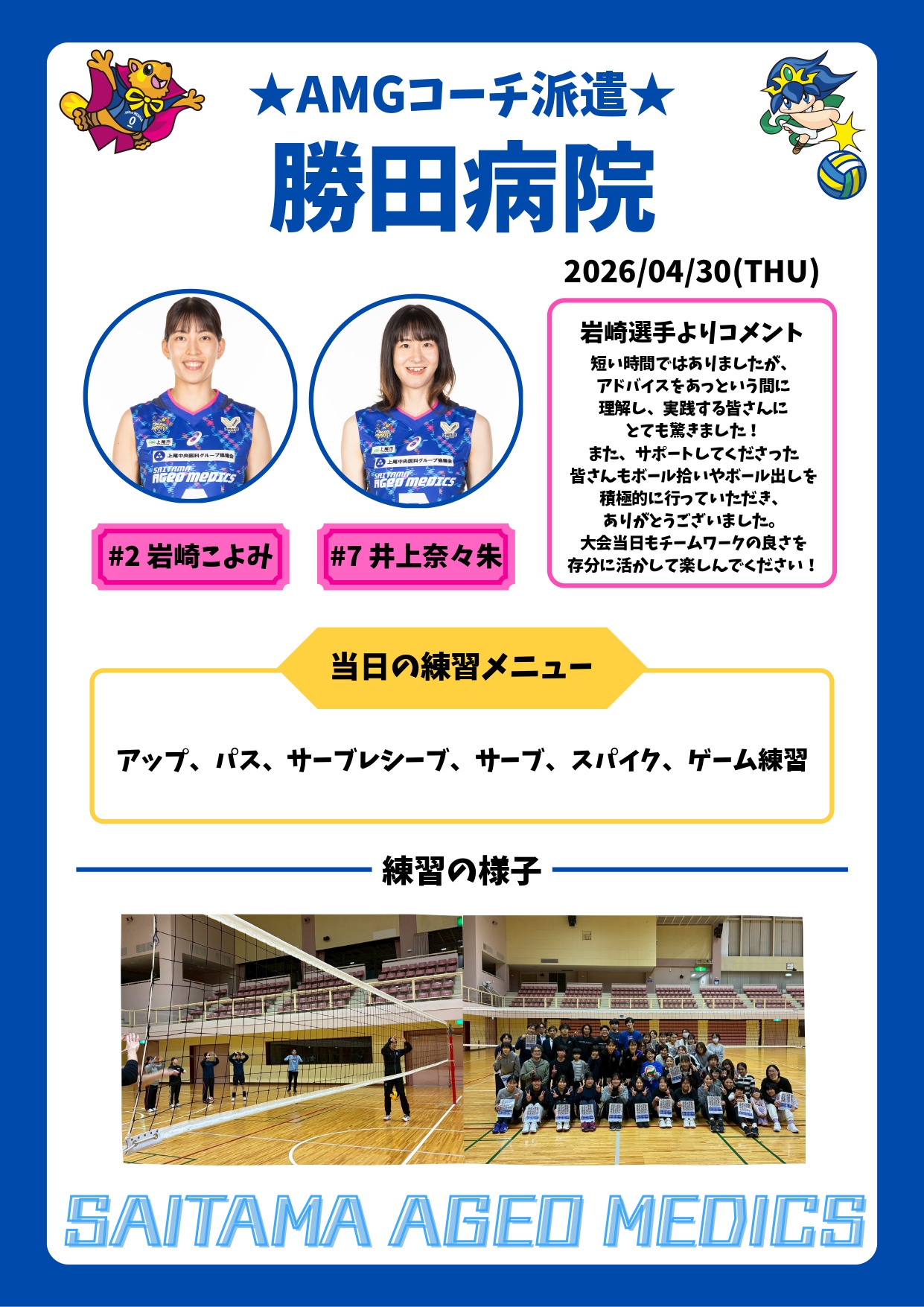 AMGコーチ派遣 勝田_page-0001