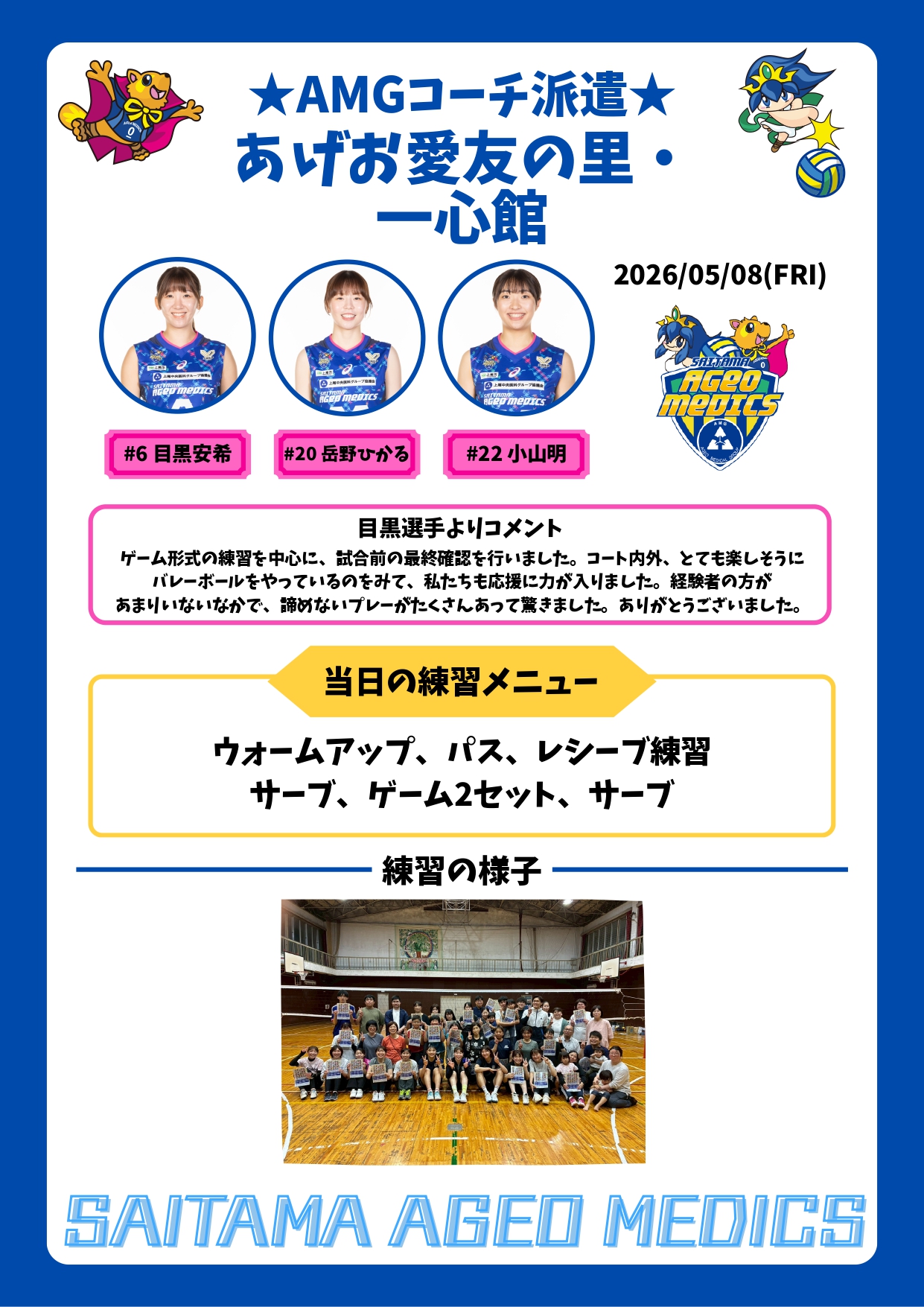 AMGコーチ派遣 愛友の里、一心館_page-0001