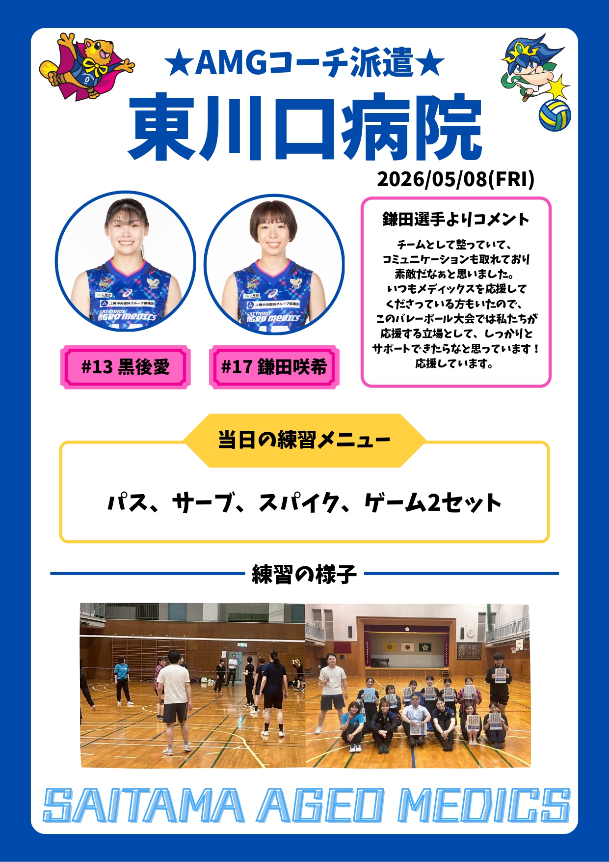 AMGコーチ派遣 東川口_page-0001