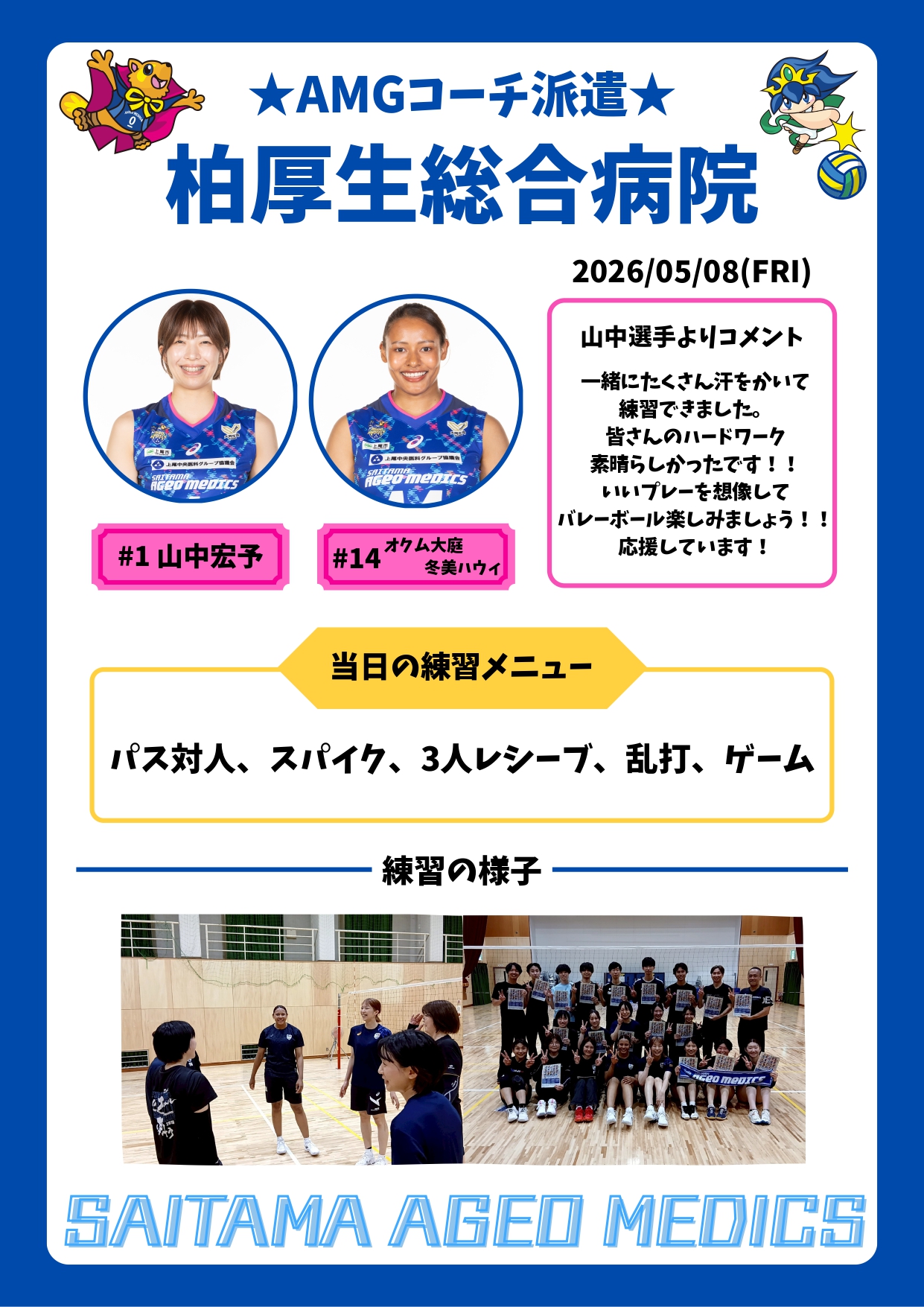 AMGコーチ派遣 柏厚生_page-0001