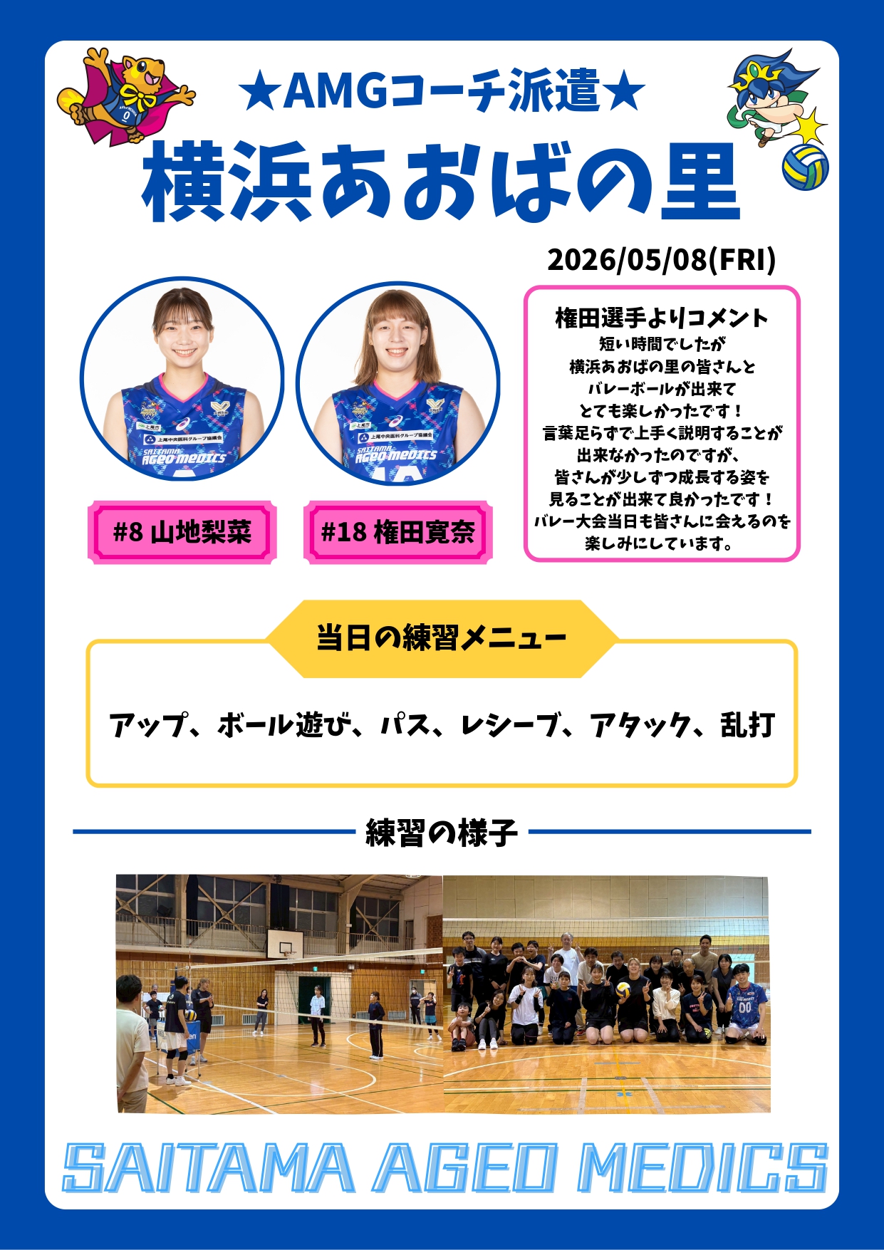 AMGコーチ派遣 横浜あおば_page-0001