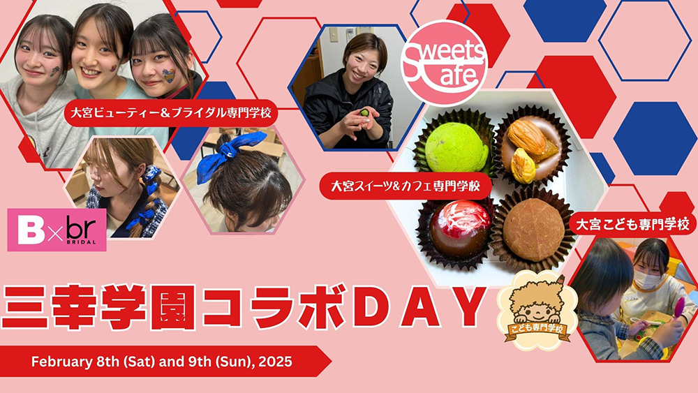 2月8日、9日のホームゲームは三幸学園コラボDAY！