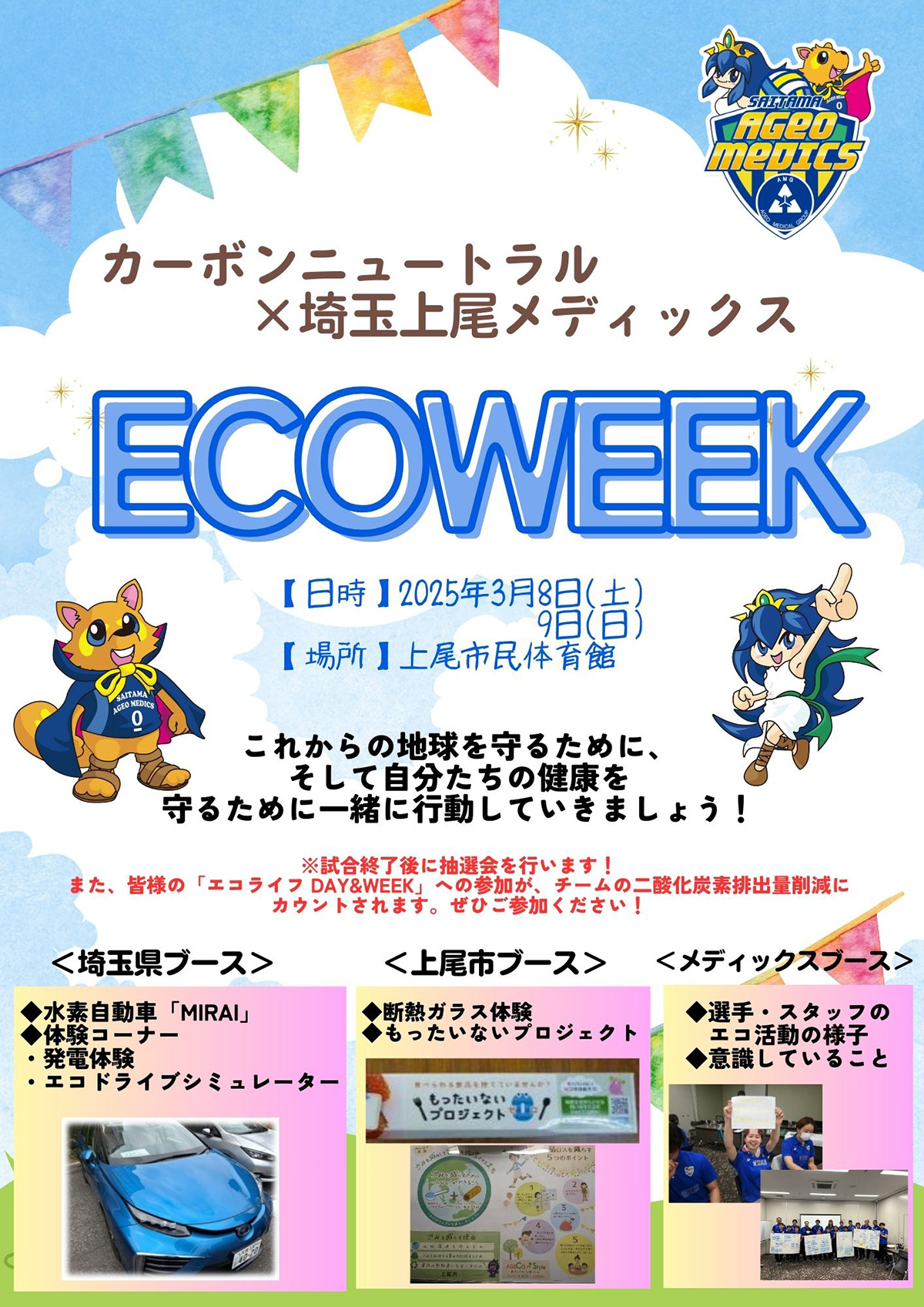 3月8、9日は「ECO WEEK」を開催！！