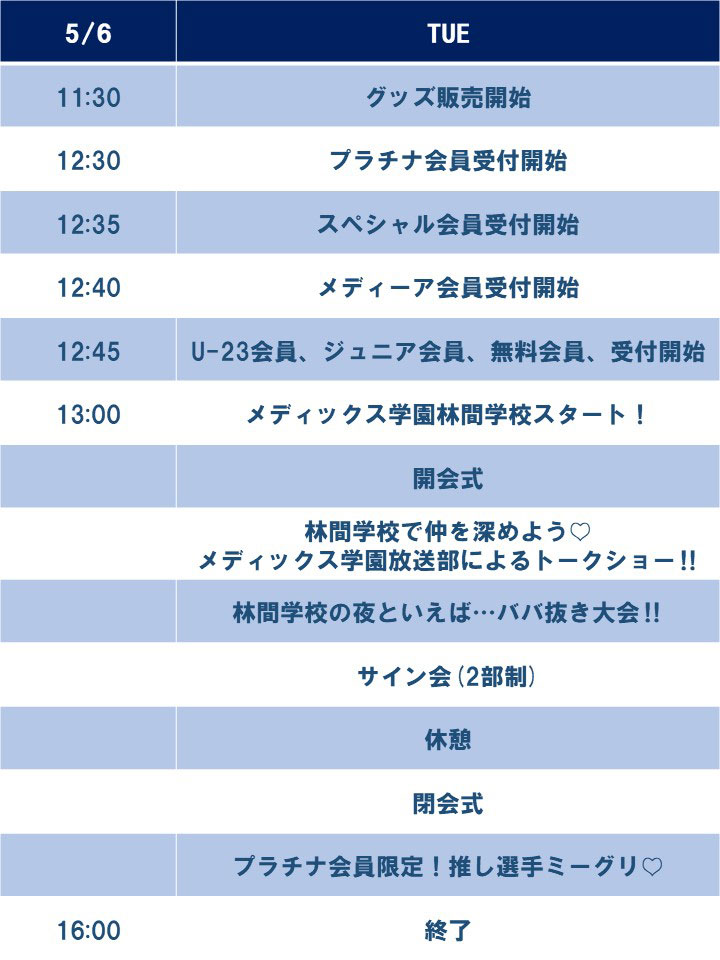 スケジュール、式次第