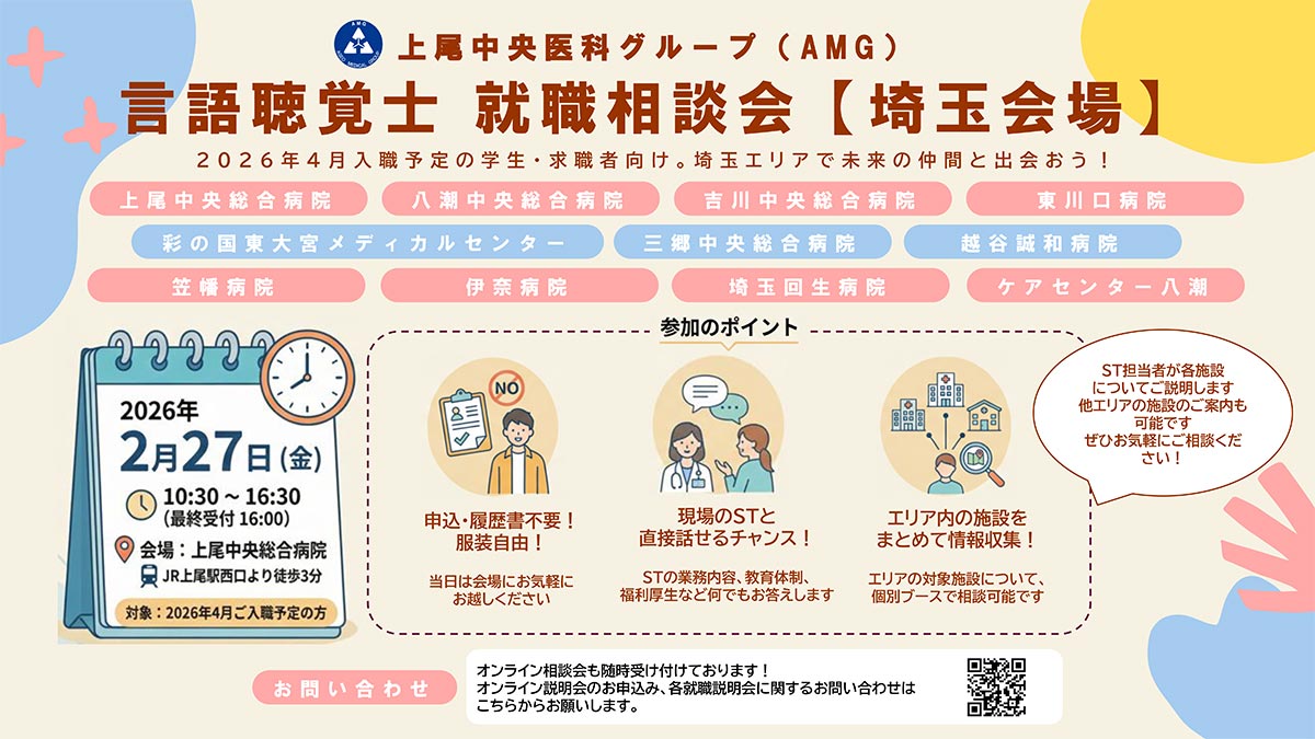 【言語聴覚士 就職相談会】開催のお知らせ