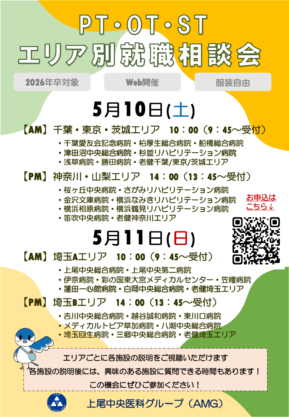 エリア別就職相談会(5月)