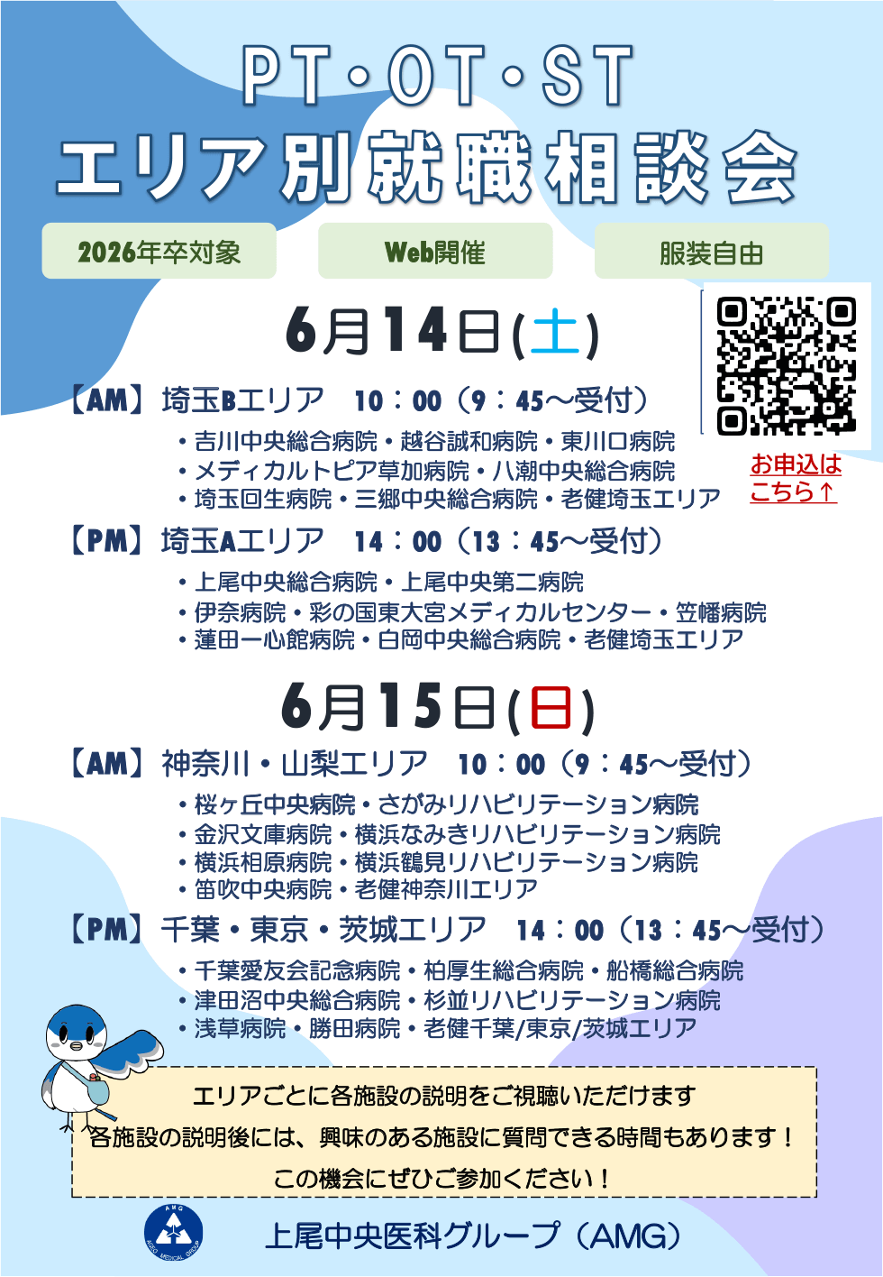 エリア別就職相談会(6月)