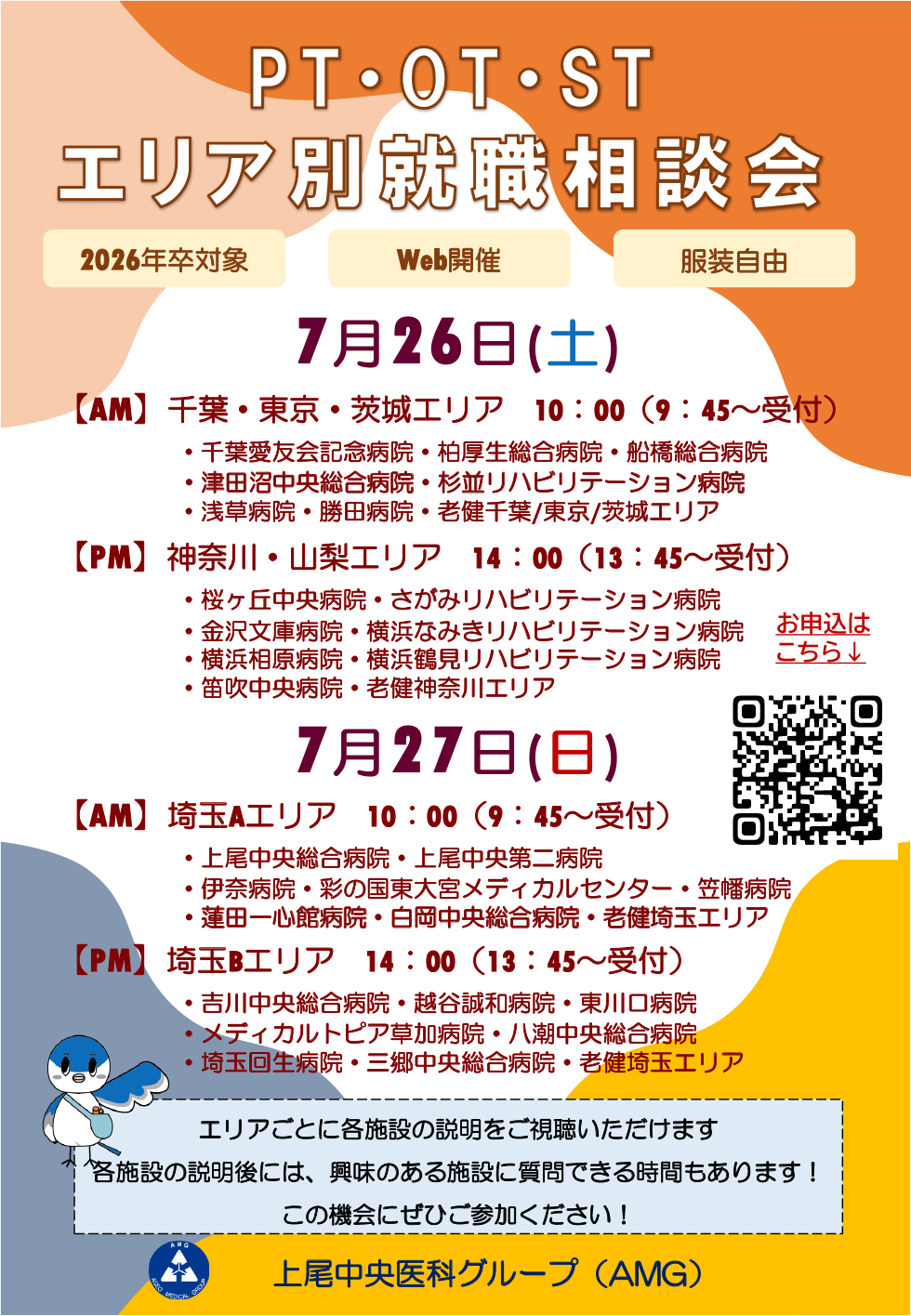 エリア別就職相談会(7月)