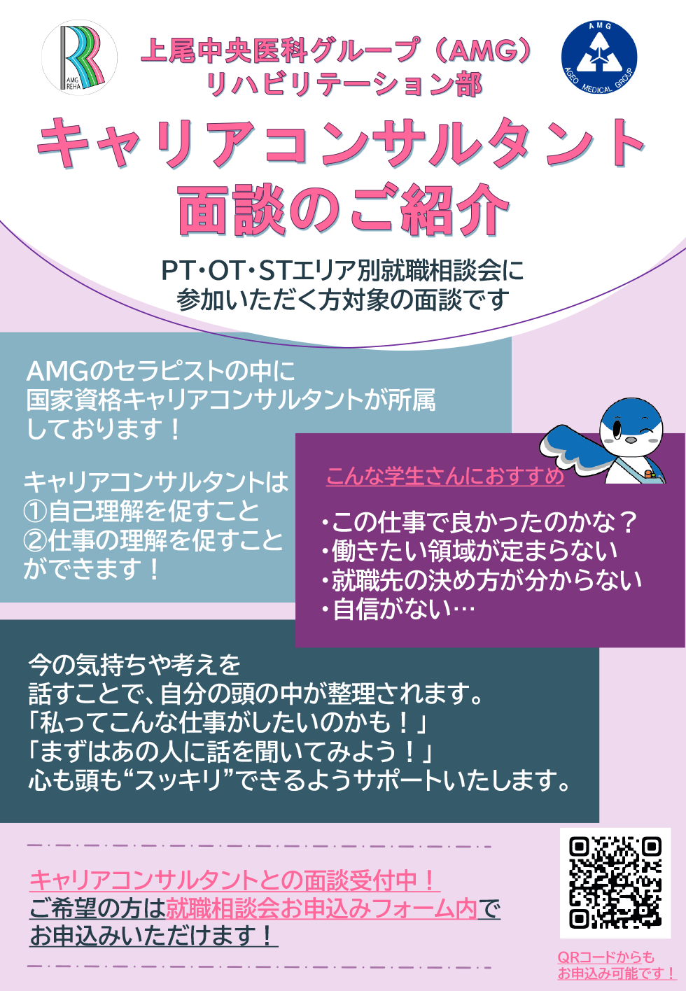 キャリアコンサルタント面談