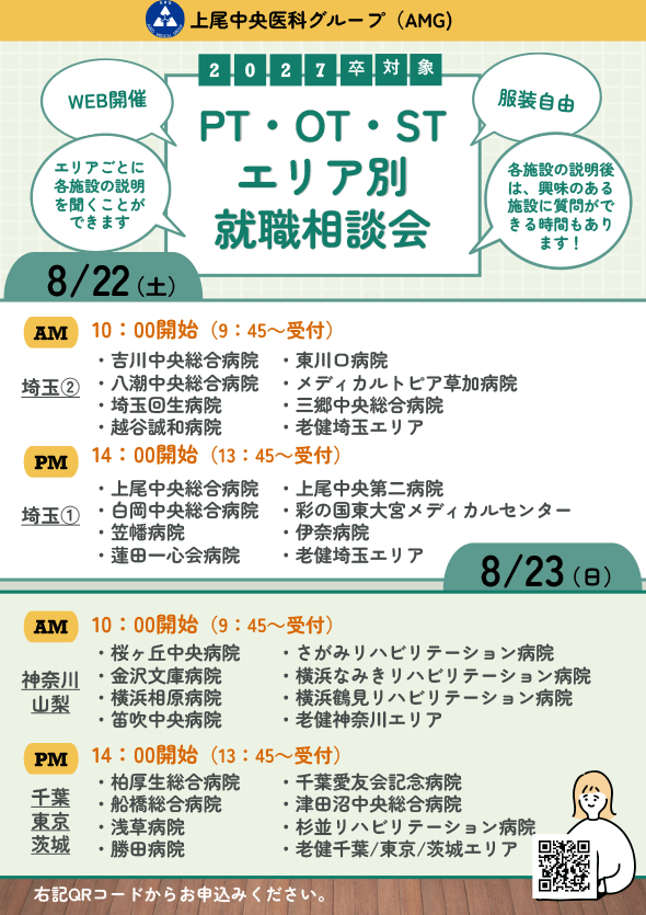 エリア別就職相談会開催のお知らせ