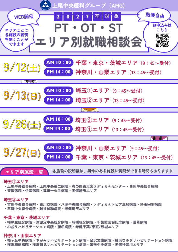 エリア別就職相談会開催のお知らせ