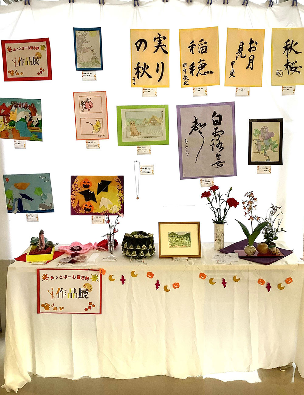 あっとほーむ習志野 活動報告